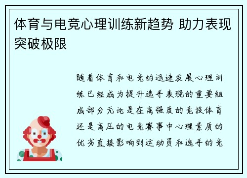 体育与电竞心理训练新趋势 助力表现突破极限