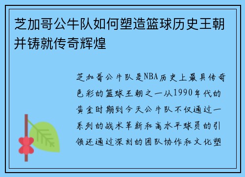 芝加哥公牛队如何塑造篮球历史王朝并铸就传奇辉煌