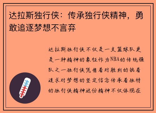 达拉斯独行侠：传承独行侠精神，勇敢追逐梦想不言弃