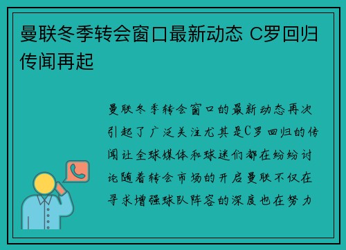 曼联冬季转会窗口最新动态 C罗回归传闻再起