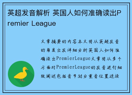 英超发音解析 英国人如何准确读出Premier League