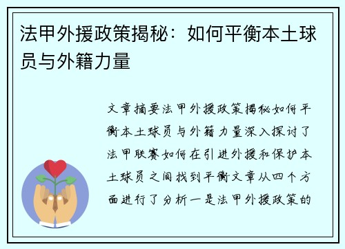 法甲外援政策揭秘：如何平衡本土球员与外籍力量